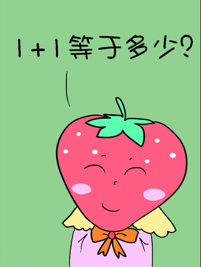 草莓乐园